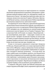 Московський фактор. Політика США щодо суверенної України та Кремль - Юджин М. Фішел - мініатюра 3