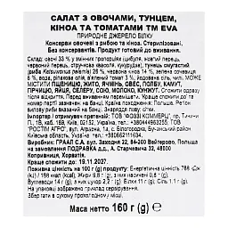 Салат EVA з тунцем та кіноа 160 г - мініатюра 3