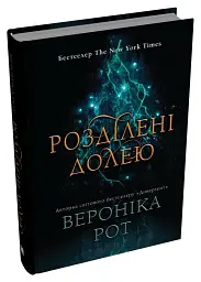 Розділені долею. Книга 2 - мініатюра 2
