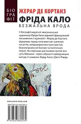 Фріда Кало. Безжальна врода - мініатюра 3