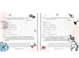 Щоденник краси - Ніно Гереті, укладач (9716177307180) - мініатюра 6