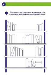 Твій читацький щоденник (салатовий) - - мініатюра 3