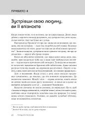 Правила любові. Як побудувати щасливіші й приємніші стосунки - Річард Темплар - мініатюра 10
