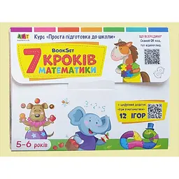 Книжка BookSet 7 кроків математики АРТ21203У