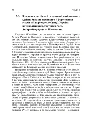Формування модерної української нації: теорія і суспільні виклики (ХІХ - початок ХХ ст.) - мініатюра 6