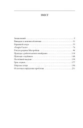 Спогади про Шерлока Голмса - мініатюра 13