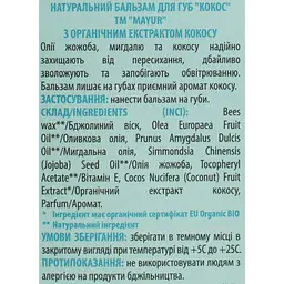Натуральний бальзам для губ Mayur Кокос, 5 г - мініатюра 5