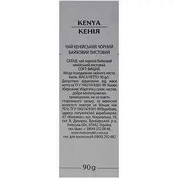 Уцінка. Чай чорний Monomax Kenya 90 г  - мініатюра 5