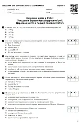 Контроль навчальних досягнень. Історія України 8 клас - Олександр Гісем - мініатюра 6