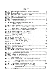 Християнська етика. Конспекти уроків. 3 клас - мініатюра 8