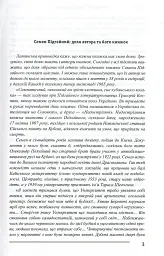Українська інтелігенція на Соловках. Недостріляні - мініатюра 4