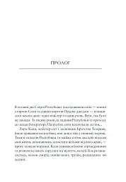 Зоряні Війни. Легенди: Шлях руйнації. Книга 1 - Дрю Карпишин - мініатюра 2