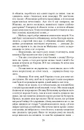 Коли брати стають ворогами... - Ніна Фіалко - мініатюра 25