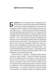Привиди Едемського парку - Карен Ебботт - мініатюра 6