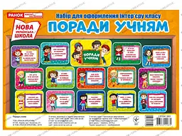 Набір для оформлення класу. Ранкова рутина