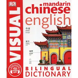 Mandarin Chinese-English Bilingual Visual Dictionary -