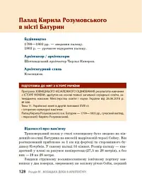 Козацька доба в пам’ятках мистецтв. Посібник для 8 класу - Андрій Гриценко - мініатюра 23