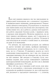 Індивідуальна психодраматична психотерапія. Застосування та методики - Анна Чеснер - мініатюра 6