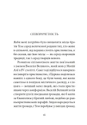 Тезе: земля надії та довіри - Олів'є Клеман - мініатюра 10