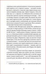 Особливий голод - Челсі Дж. Саммерз - мініатюра 5