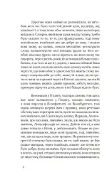 Синхрон - Інґеборґ Бахман - мініатюра 3