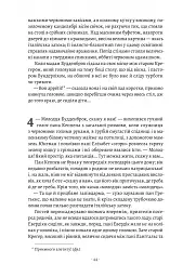 Будденброки. Занепад однієї родини - Томас Манн - мініатюра 14