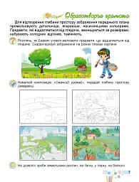 Мистецтво 4 клас - мініатюра 5