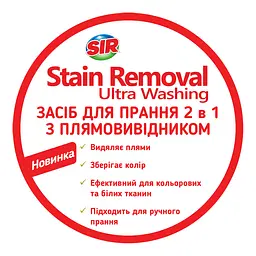 Рідкий засіб Sir для прання 2 в 1 з плямовивідником,, 2,2 л (152.SR.051.32) - мініатюра 2