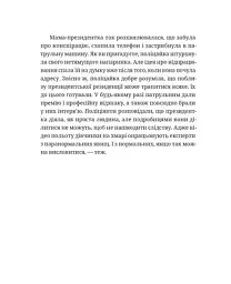 Падорміри, Спомалі і зникнення доньки Президентки - Гаська Шиян - мініатюра 7
