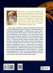 Карма. Посібник йогина зі створення власної долі - Садхґуру (1532975) - мініатюра 2