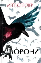 Ворони