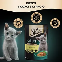 Вологий корм для кошенят Sheba Kitten З куркою в соусі 85 г - мініатюра 7