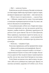 Готель на скелі - Мел Гартман - мініатюра 6