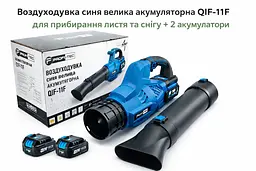 Повітродувка синя велика акумуляторна QIF-11F для прибирання листя та снігу + 2 акумулятори - мініатюра 4