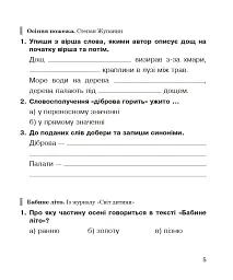 Літературне читання. 3 клас. Робочий зошит до підручника Вашуленко М.С. - Наталя Будна - мініатюра 4