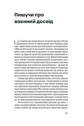Як писати про війну - мініатюра 5