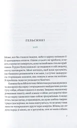 Собачий майданчик - Софі Оксанен - мініатюра 3