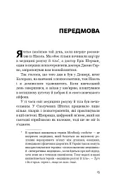 Зрозумій своє тіло. Революційна програма зцілення від хронічного болю й тривоги - Ніколь Джей Сакс - мініатюра 7