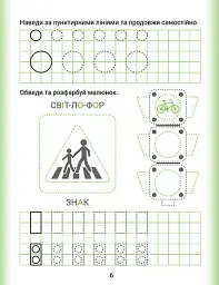 Дошколярик. Прописи. Наводимо лінії - мініатюра 4