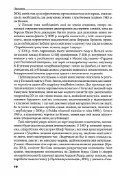 Трикутник Правобережжя: царат, шляхта і народ. 1793-1914 рр. - Даніель Бовуа - мініатюра 8