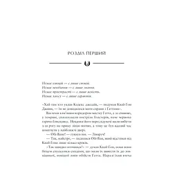 Книга Зоряні Війни: Майстер і учень - Клаудія Ґрей Varvar Publishing (9786170996213) - мініатюра 2