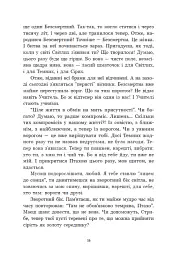 Зворотний бік світла - Дара Корній - мініатюра 15