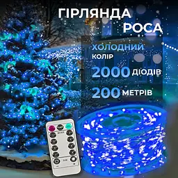 Гірлянда Роса нитка 2000 LED довжина 200 м з пультом від мережі, синій GarlandoPro 2000L200MWBL - мініатюра 15