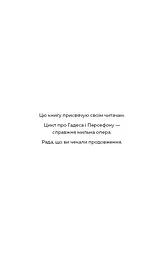 Гадес і Персефона. Гра богів. Книга 6 - мініатюра 4