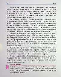 Етика. 6 клас. Підручник - Олександр Гісем - миниатюра 3