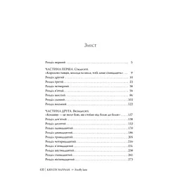 Провулок Світлячків. 1 - Крістін Генна Видавництво РМ (9786178373894) - мініатюра 2