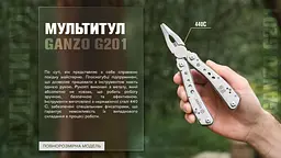 Мультитул Multi Tool Ganzo G201 Stainless Steel Edition 22 функцій - мініатюра 6