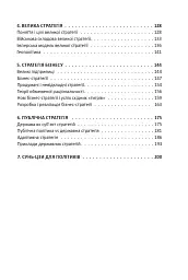 Мистецтво стратегії - мініатюра 19