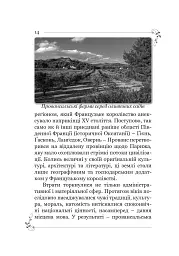 Фредерик Містраль. Спогади й оповідання - Фредерик Містраль - мініатюра 13