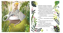 Як Грицик Муху-Нехочуху переміг / Юлія Ілюха - мініатюра 5